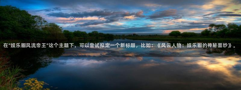 宁波豪门国际水会：在\
