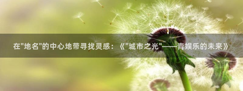 豪门国际：在\